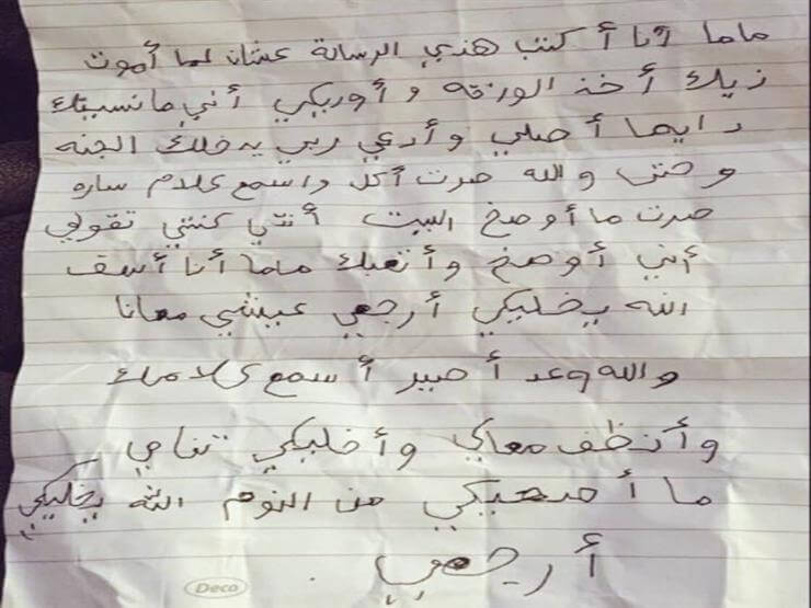 سر خطاب الطفل السعودي إلى أمه الراحلة الذي أبكى الجميع
