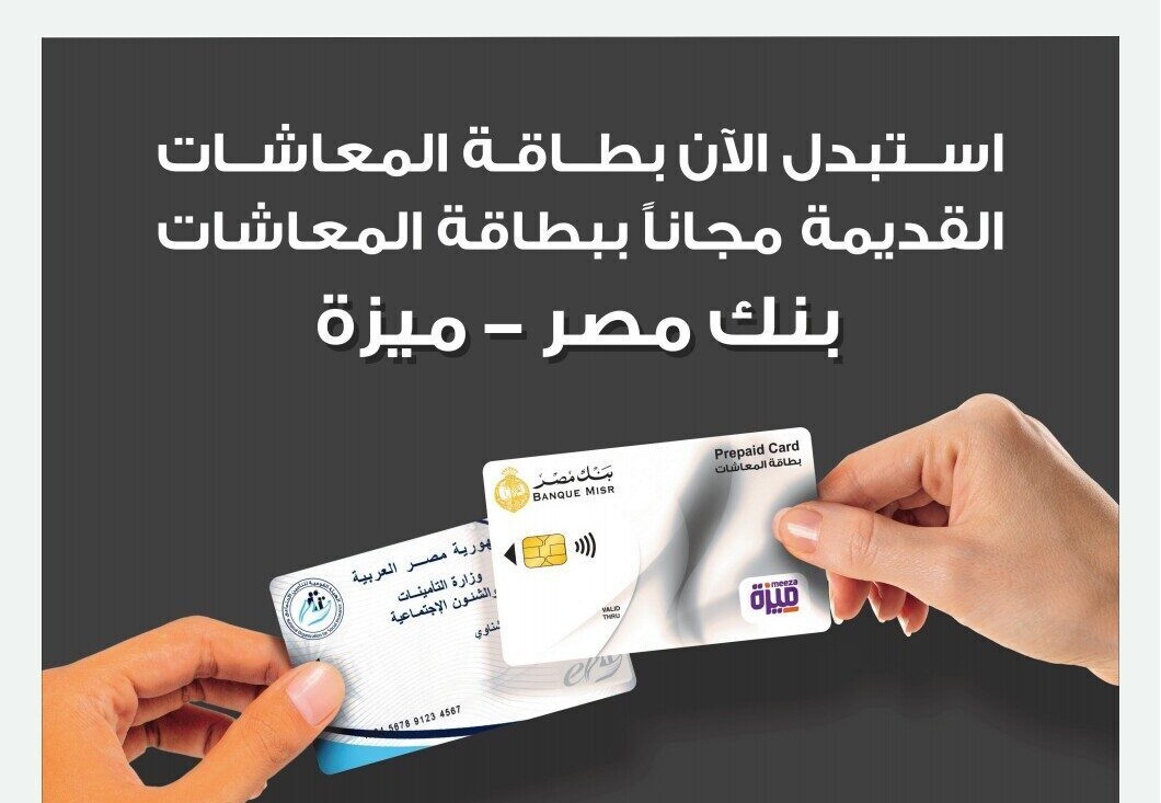بنك مصر - بطاقة ميزة